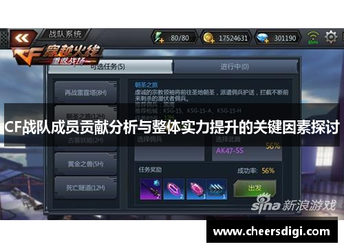 CF战队成员贡献分析与整体实力提升的关键因素探讨