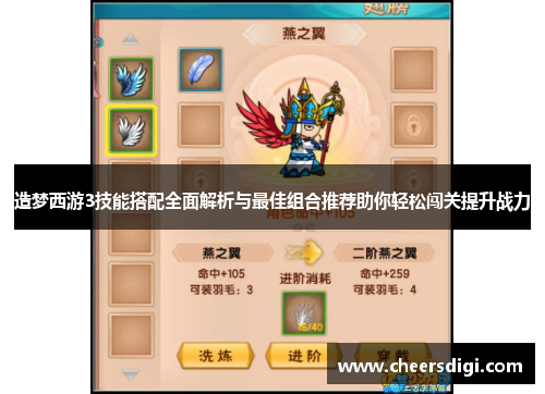 造梦西游3技能搭配全面解析与最佳组合推荐助你轻松闯关提升战力