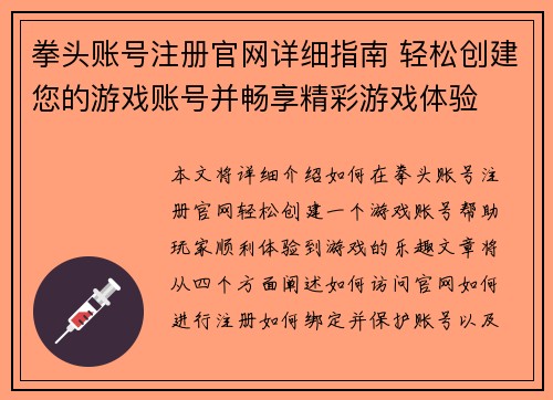 拳头账号注册官网详细指南 轻松创建您的游戏账号并畅享精彩游戏体验