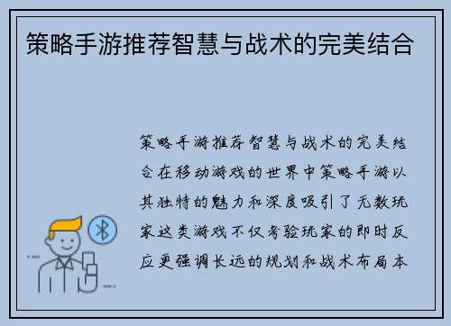 策略手游推荐智慧与战术的完美结合