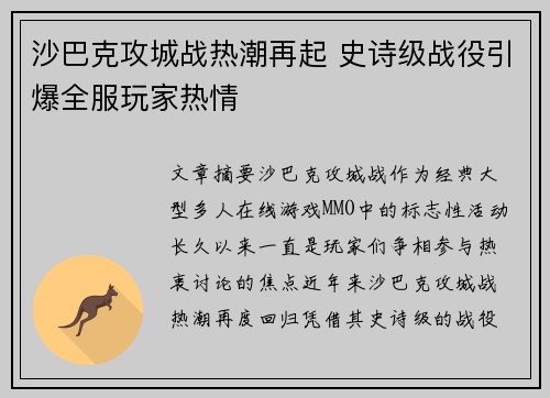 沙巴克攻城战热潮再起 史诗级战役引爆全服玩家热情