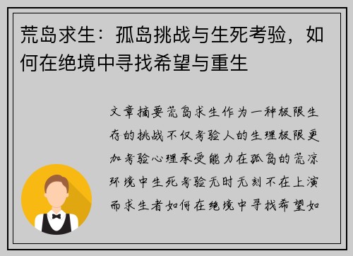 荒岛求生：孤岛挑战与生死考验，如何在绝境中寻找希望与重生