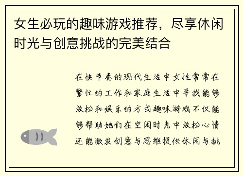 女生必玩的趣味游戏推荐，尽享休闲时光与创意挑战的完美结合