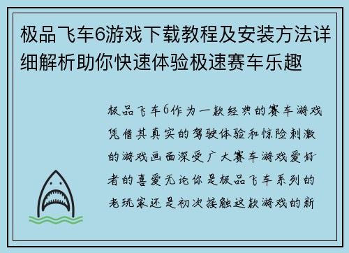 极品飞车6游戏下载教程及安装方法详细解析助你快速体验极速赛车乐趣