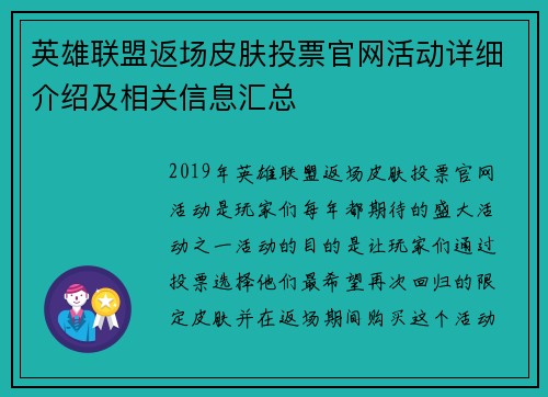 英雄联盟返场皮肤投票官网活动详细介绍及相关信息汇总