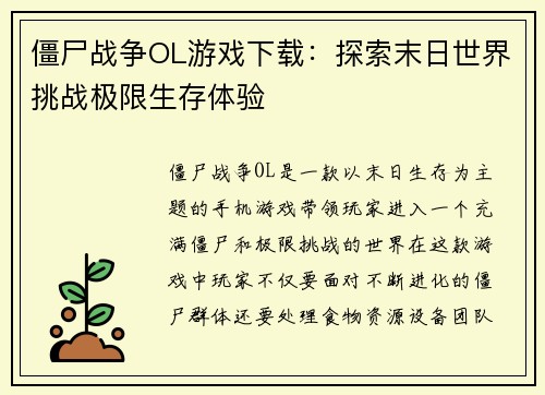 僵尸战争OL游戏下载：探索末日世界挑战极限生存体验